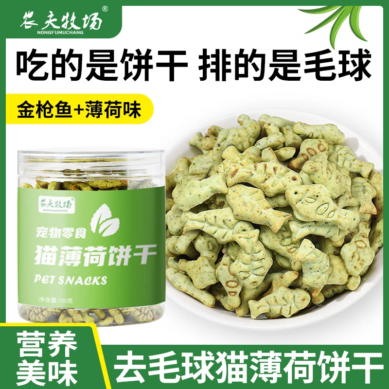 农夫牧场猫薄荷饼干洁齿金枪鱼营养酥脆小鱼猫草饼干猫咪伴侣营养