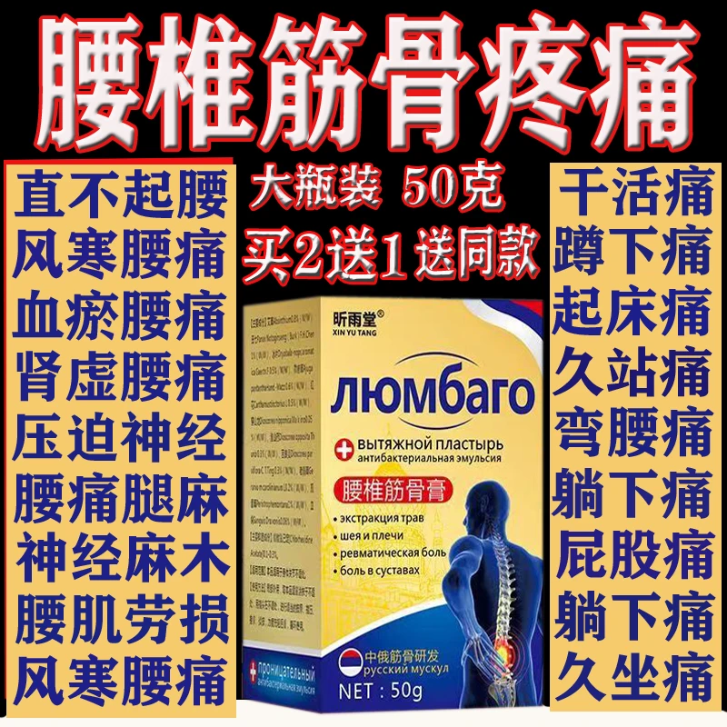 腰椎筋骨膏腰腿疼痛跌打损伤风湿关节骨肩颈不适肌肉酸疼万痛活络