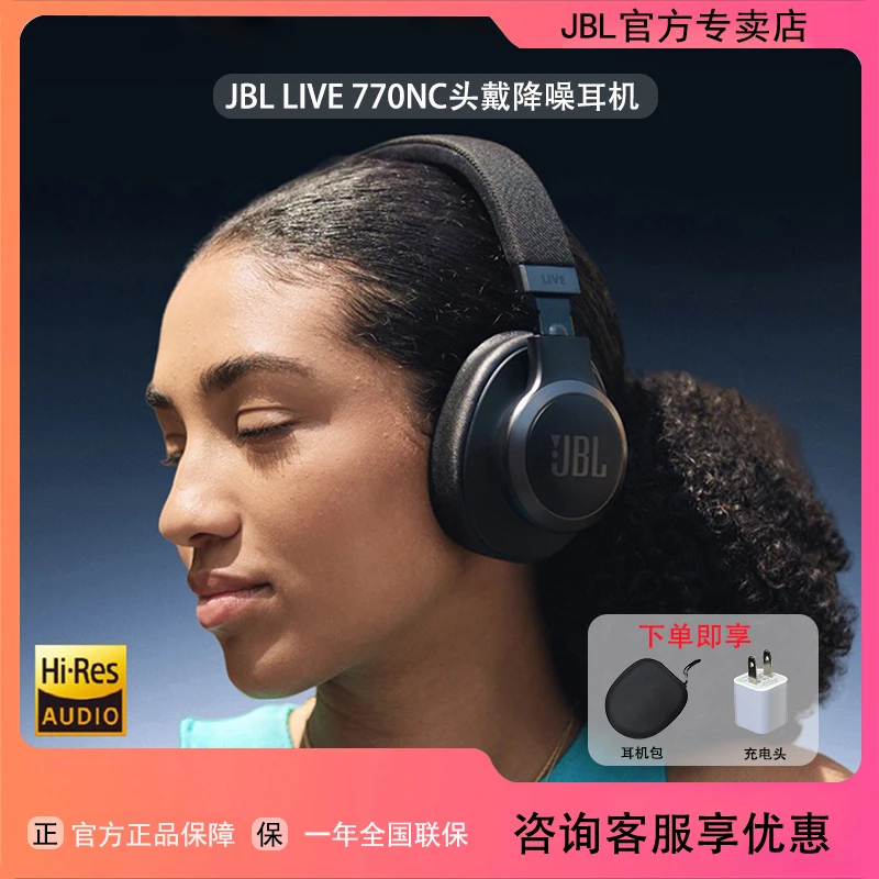 [官方正品]JBL LIVE 770NC蓝牙无线头戴降噪耳机续航音乐通话耳麦