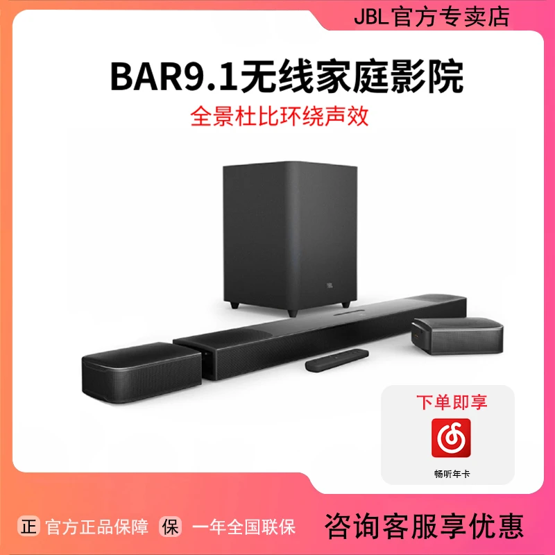 JBL BAR9.1家庭影院音响套装杜比全景声3D环绕WIFI回音壁电视音箱