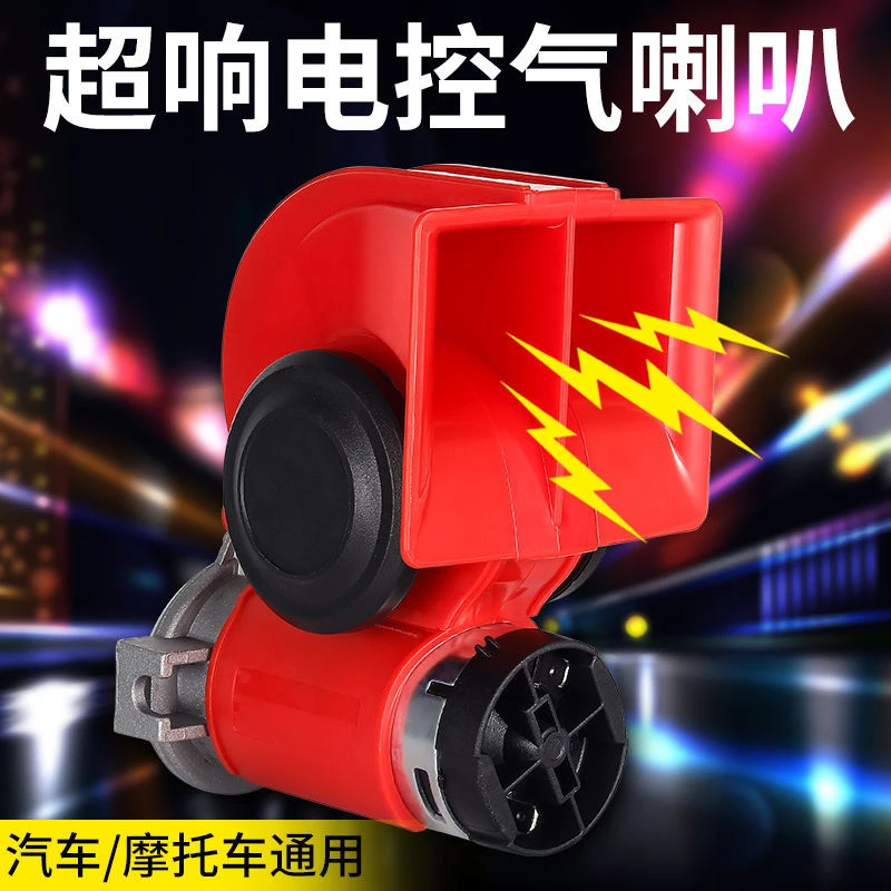 汽车自带气泵电蜗牛喇叭