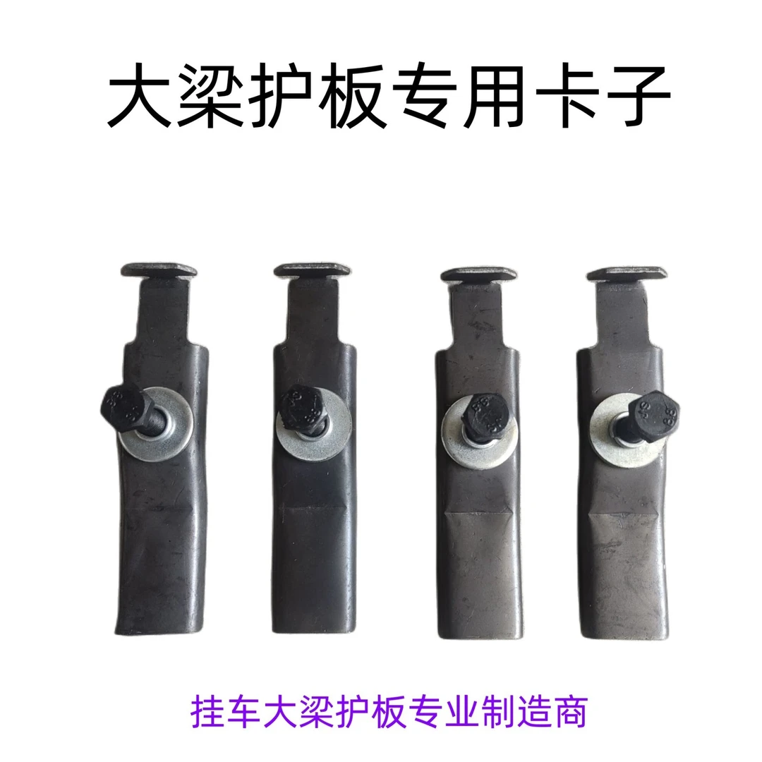 挂车大梁护板固定支架大梁护板专用卡子