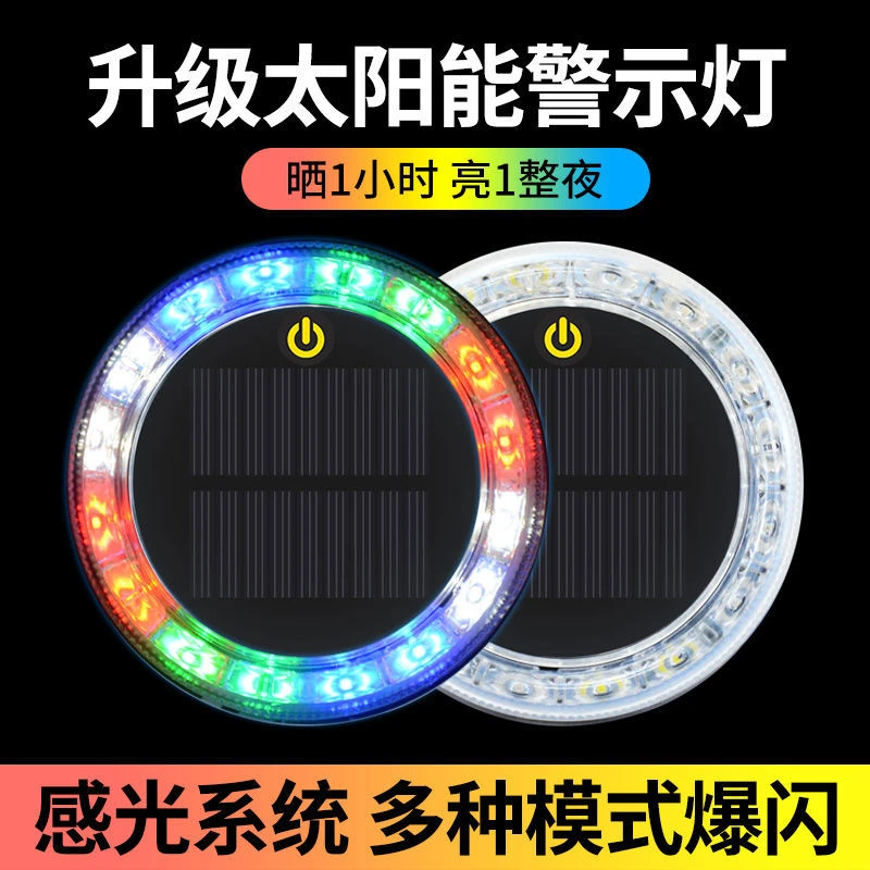 太阳能强磁爆闪灯