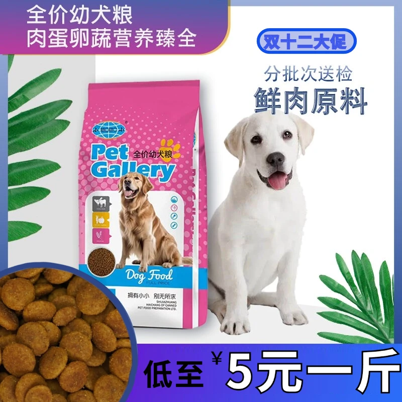 【20斤囤货装】事业编制狗狗在吃的高营养高蛋白全价通用型犬粮