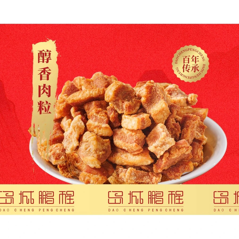 【交个鹏友】鹏程家的醇香肉粒100g
