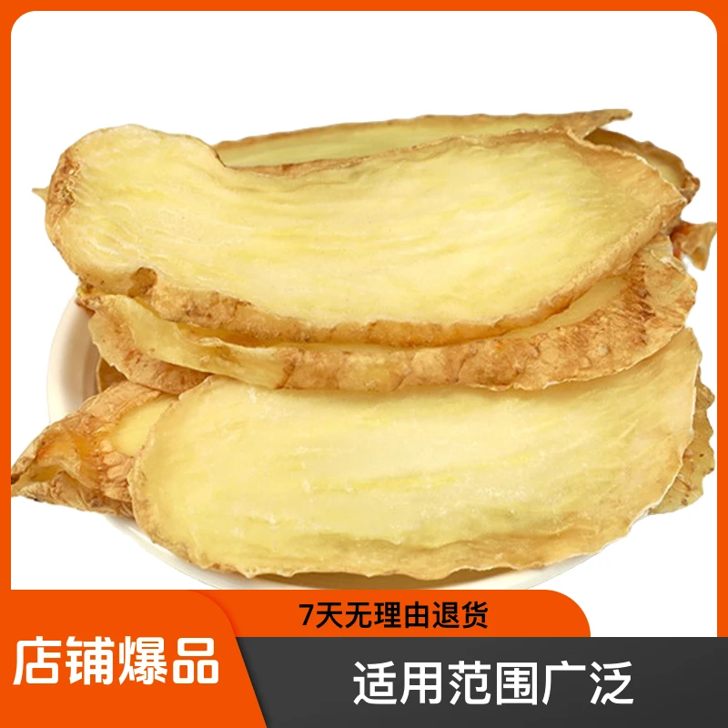 【天麻片】正宗云南昭通小草坝天麻自然晾晒 250-500克无硫干天麻片