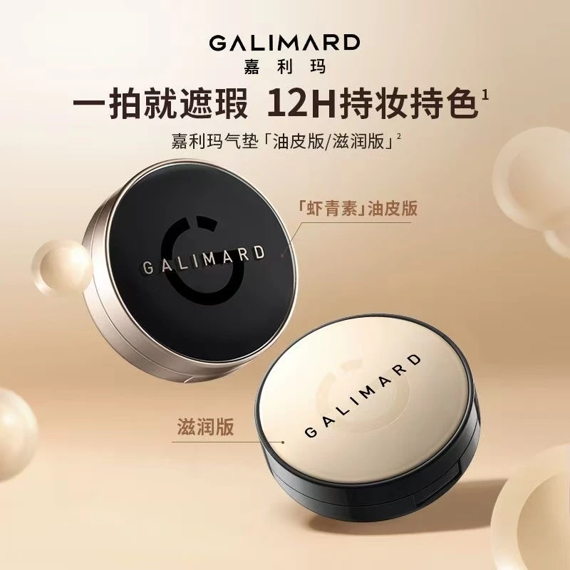 嘉利玛臻采丝柔气垫粉底液N02一正一替