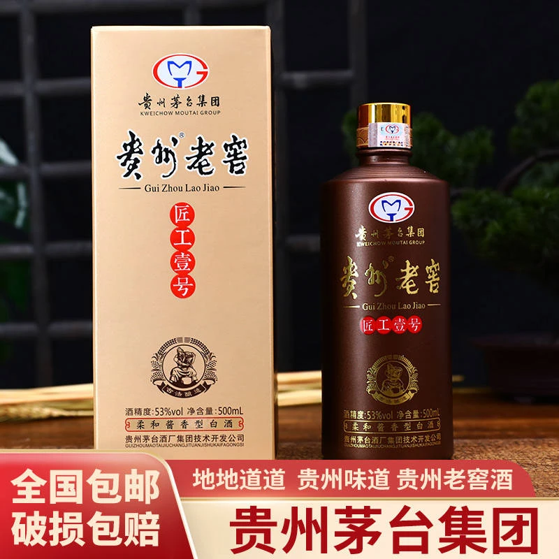 贵州茅台集团出品-贵州老窖-D礼盒装酱香型的白酒53度500ML