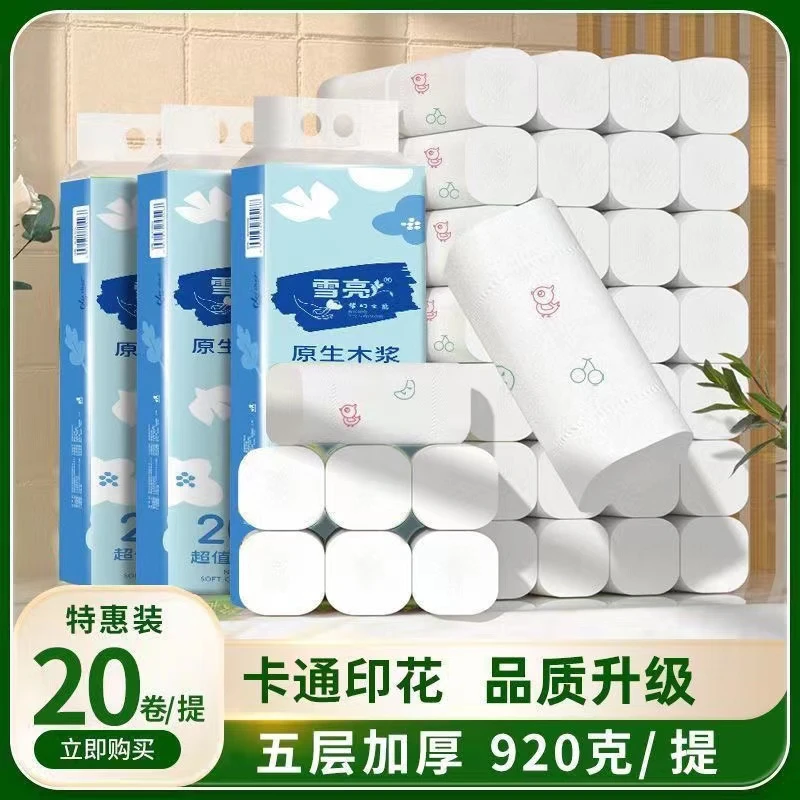 雪亮20卷共920g印花卷纸卫生纸家用厕纸五层卷筒手纸家用纸卷筒纸