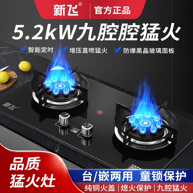新飞钢化玻璃面增压猛火双灶分体炉头台嵌入式天然气液化煤气灶具