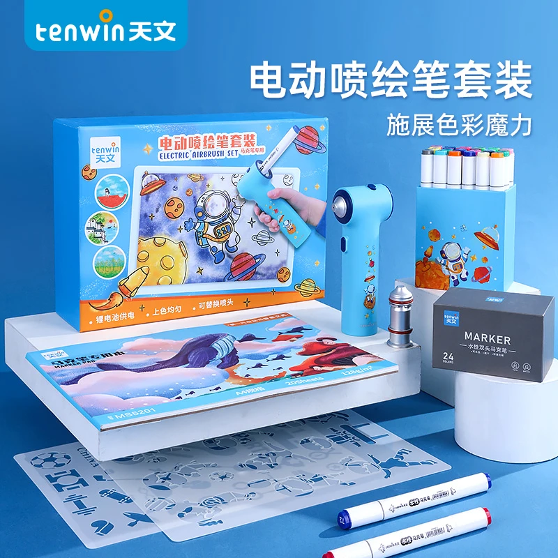 天文魔法喷绘套装马克笔喷绘笔TZ8900学生小学生文具电动绘画上色