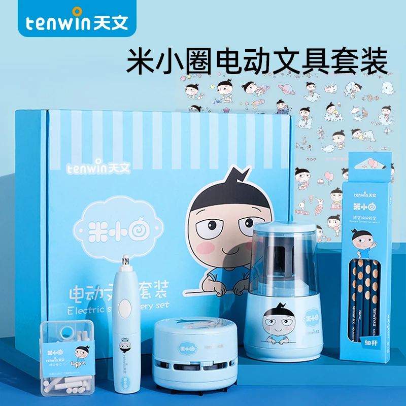 天文米小圈联名电动文具礼盒文具套装可爱学习送礼优质产品M8094