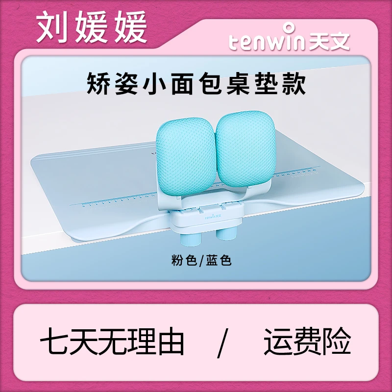 【开学】天文坐姿小面包胸托款坐姿矫正器小面包带桌板【直播】