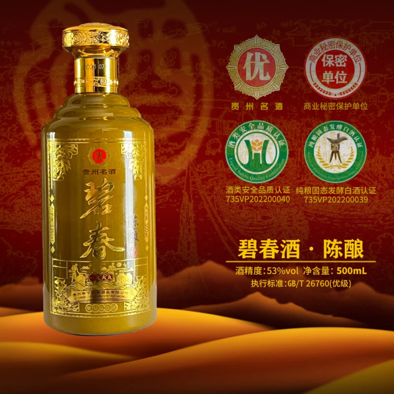 碧春 陈酿 酱香型 53度 500ml 单瓶(新老包装随机发)53度