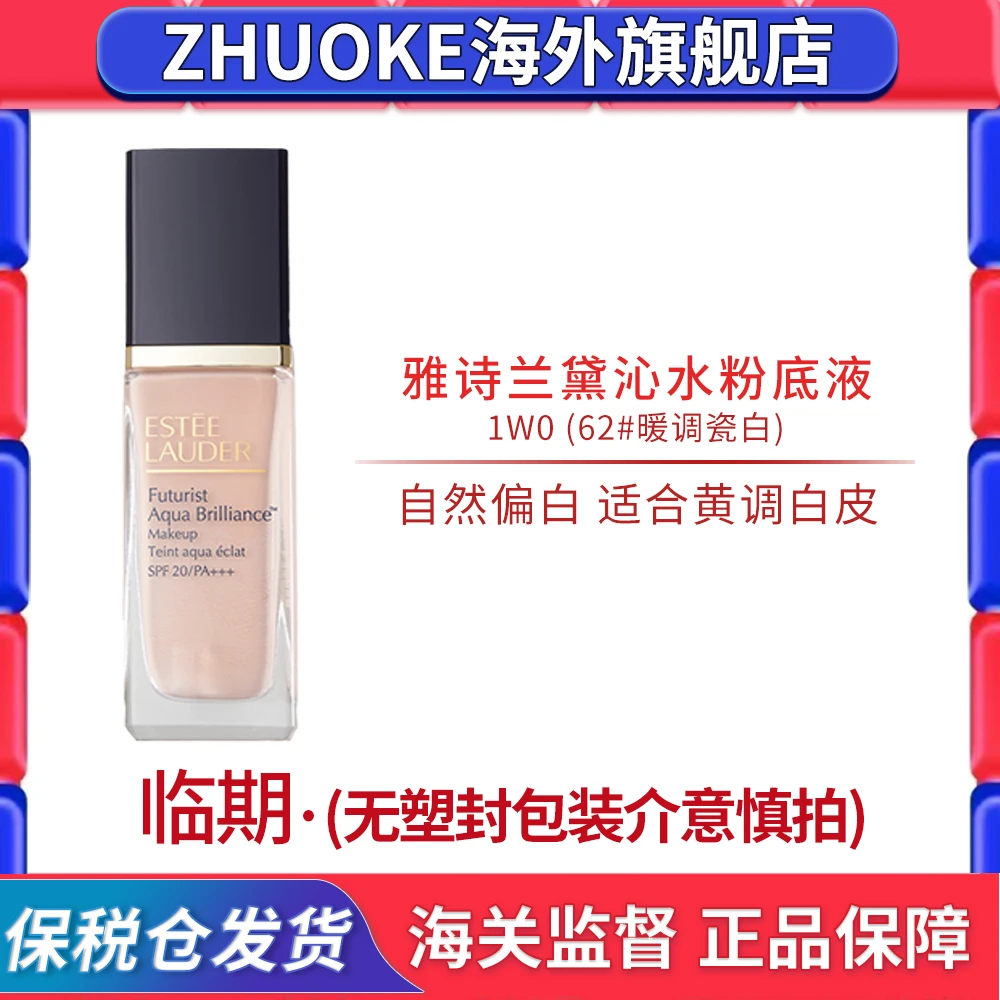 【临期24年10月】雅诗兰黛沁水粉底液1W0暖调瓷白30ml滋润持久-sss