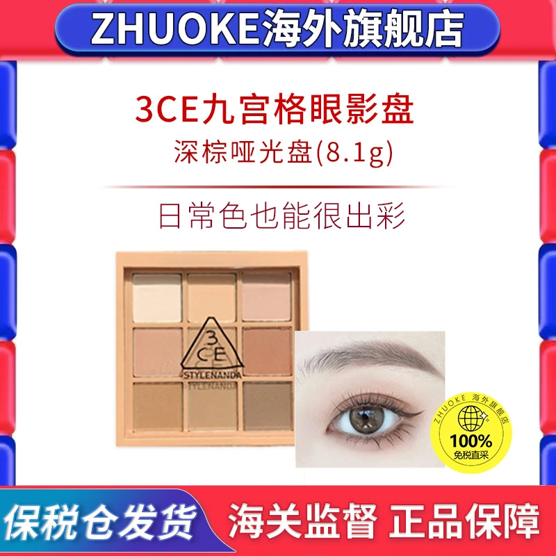 3CE九宫格眼影盘修饰眼部深棕哑光盘#SMOOTHER眼部彩妆九色8.1gTY