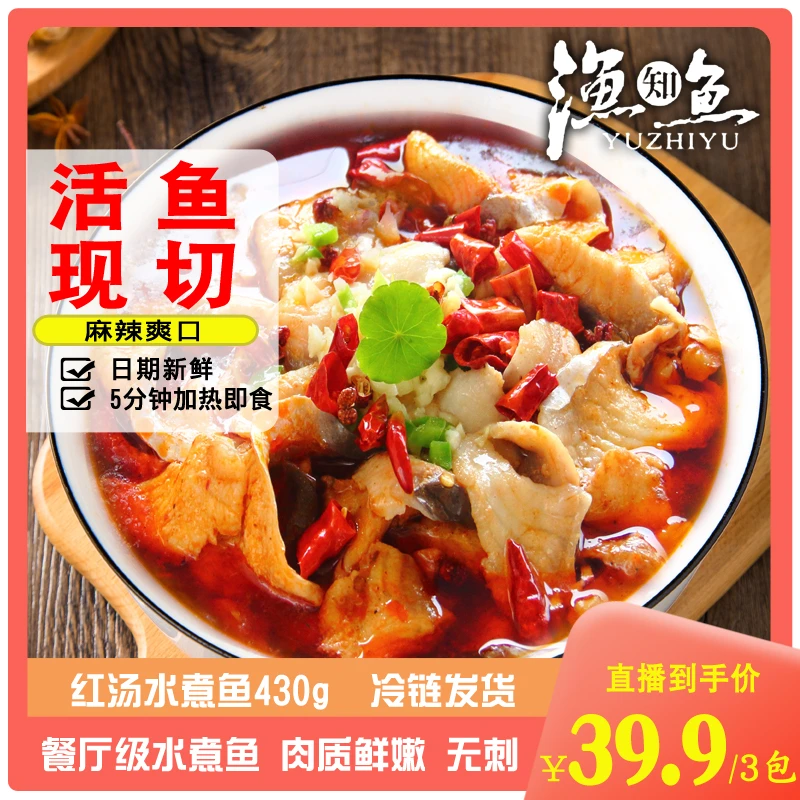 【主播专属】大连渔知鱼麻辣水煮鱼2盒+酸菜鱼米线1盒