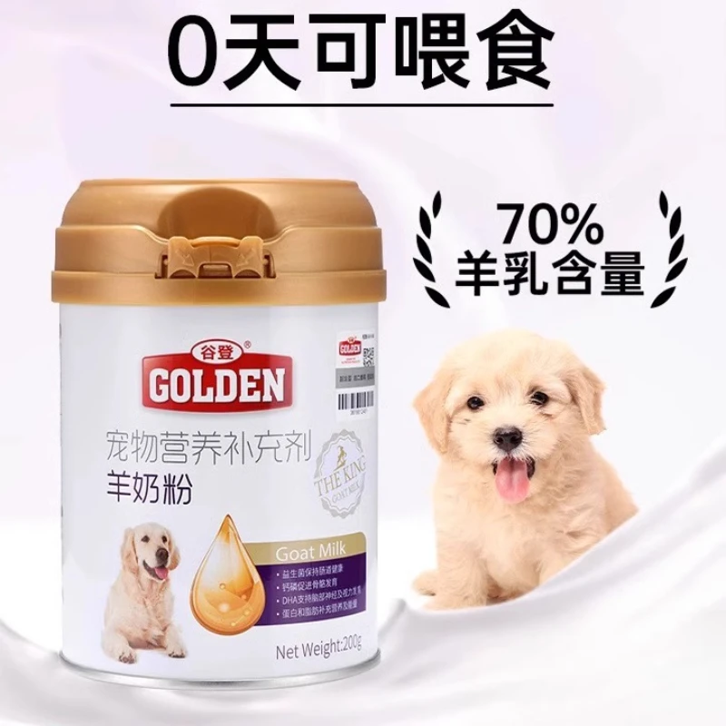 谷登羊奶粉狗狗猫咪宠物成幼犬新生小狗泰迪金毛比熊专用初生期奶