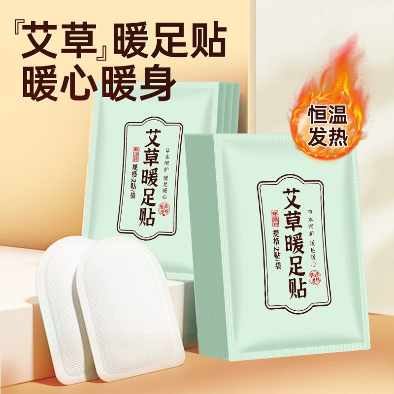 艾草暖足贴自发热敷贴脚底保暖宝宝贴冬天防寒学生男女士正品专用