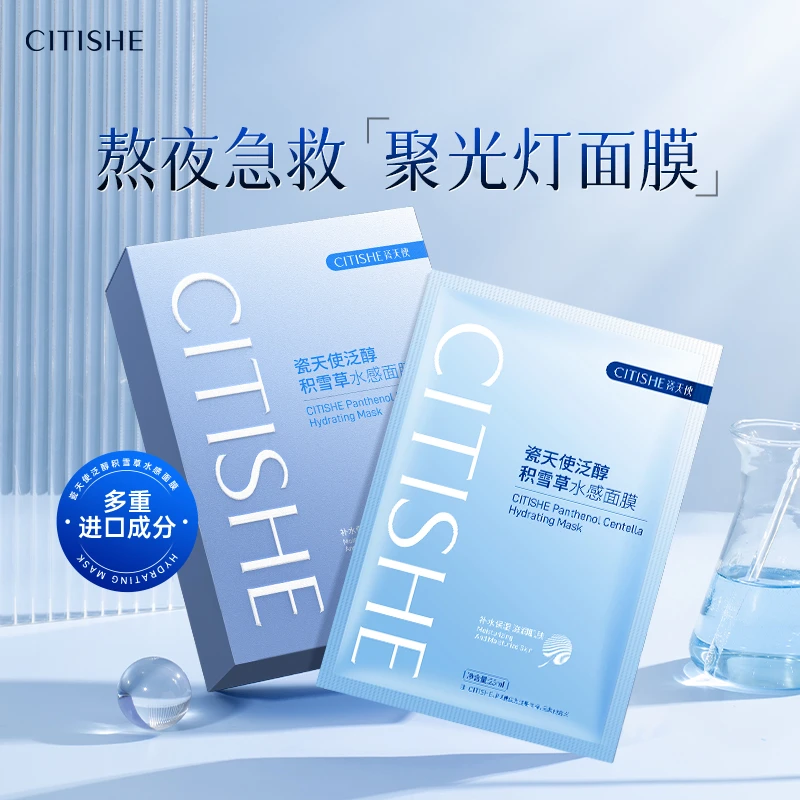 【玉希专属】瓷天使泛醇积雪草水感面膜b5补水保湿熬夜轻薄男女10片