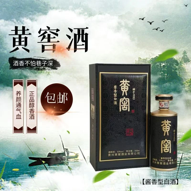 黄窖苗家佳酿直销酱香型53度老酒正宗纯粱高度酒53%Vol