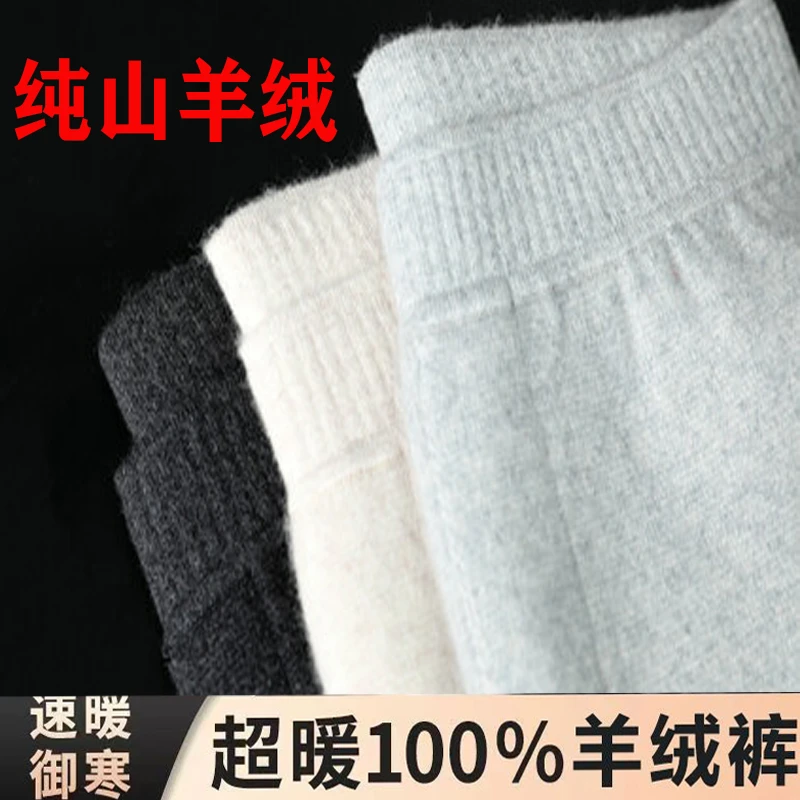 纯羊绒裤男女修身打底裤加厚羊绒保暖裤高腰秋冬薄款秋裤女大码