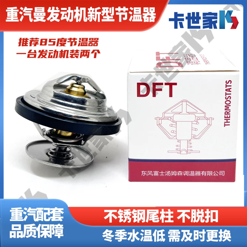 适配重汽汕德卡豪沃T7 T7H TX豪瀚节温器曼发动机节温器芯汤姆森
