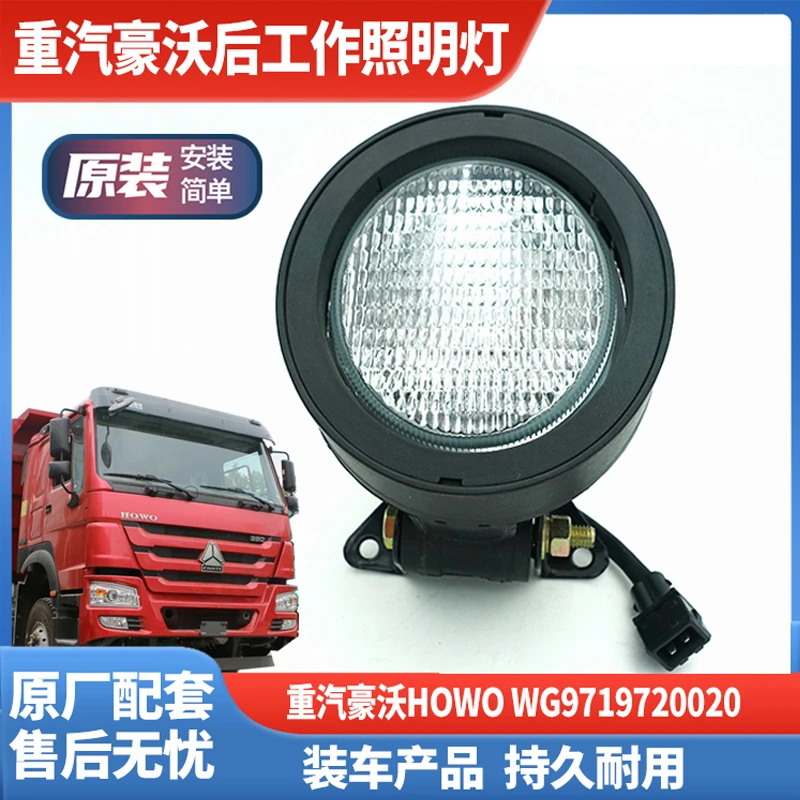 豪沃A7 T7H T5G C7汕德卡顶灯工作灯照明灯驾驶室装饰改装原厂