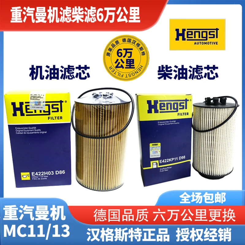 汉格斯特曼发动机滤柴滤六万公里适配重汽豪沃txt7h汕德卡c7g7