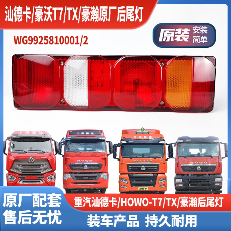 豪沃A7 T7H T5G后尾灯汕德卡C7H尾灯总成转向灯刹车灯防砸防水