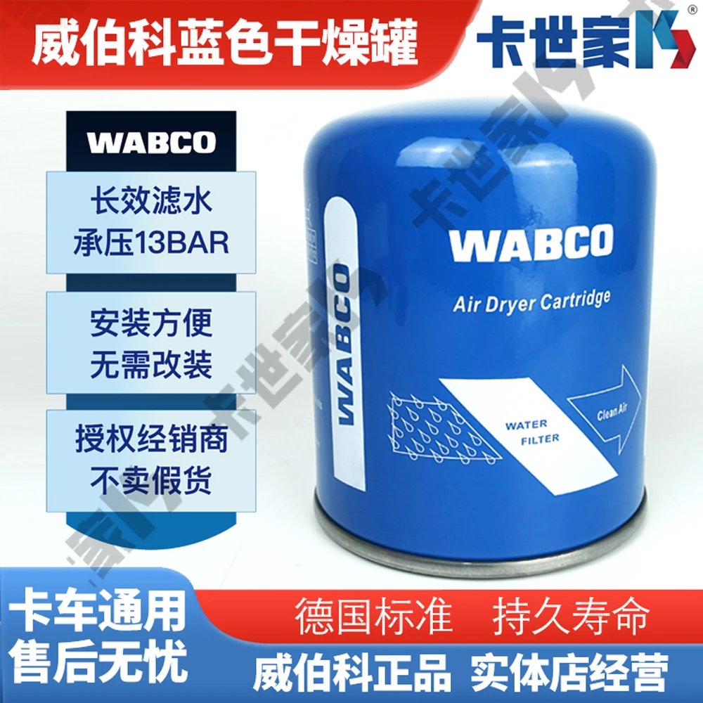 威伯科干燥罐蓝罐汽车货车通用空气干燥器干燥瓶总成原厂原装正品
