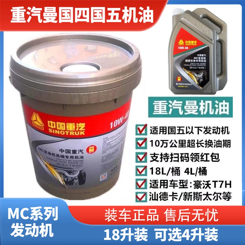 重汽曼发动机专用机油汕德卡豪沃T7HT5G斯太尔豪瀚润滑油MC国五