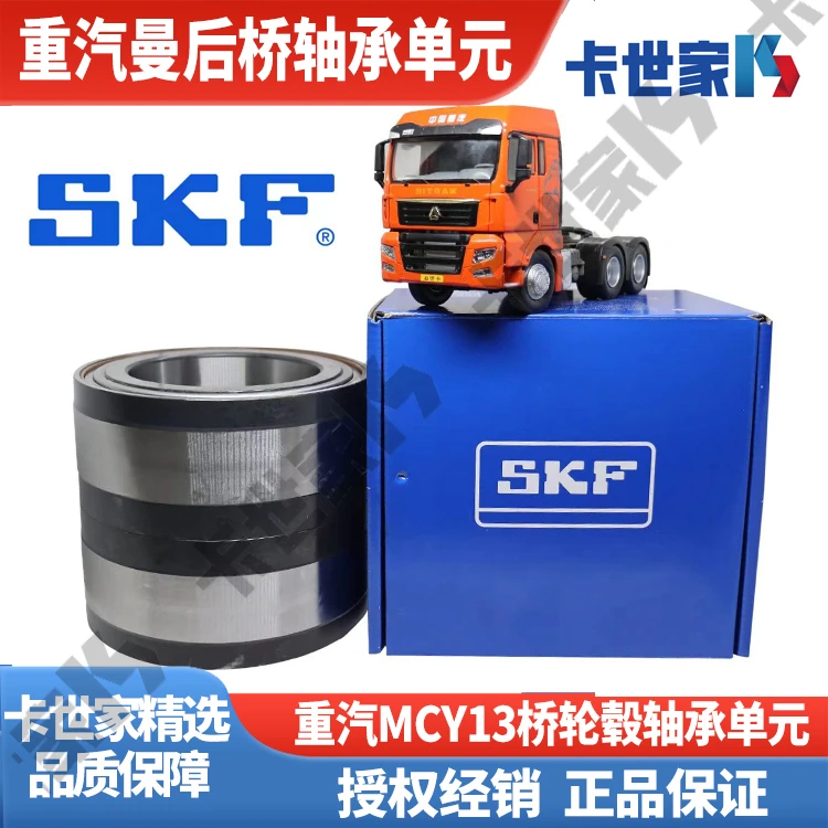 斯凯孚免维护轴承单元适配重汽豪沃汕德卡曼11曼13前轮后轮轴承