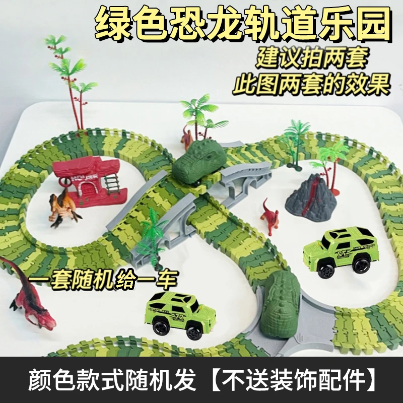 LS绿色恐龙轨道133件套搭配1车乐器无装饰配件【袋装发货】款式随机