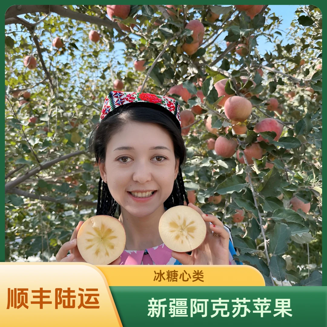 新疆阿克苏冰糖心苹果（加保温棉发货）