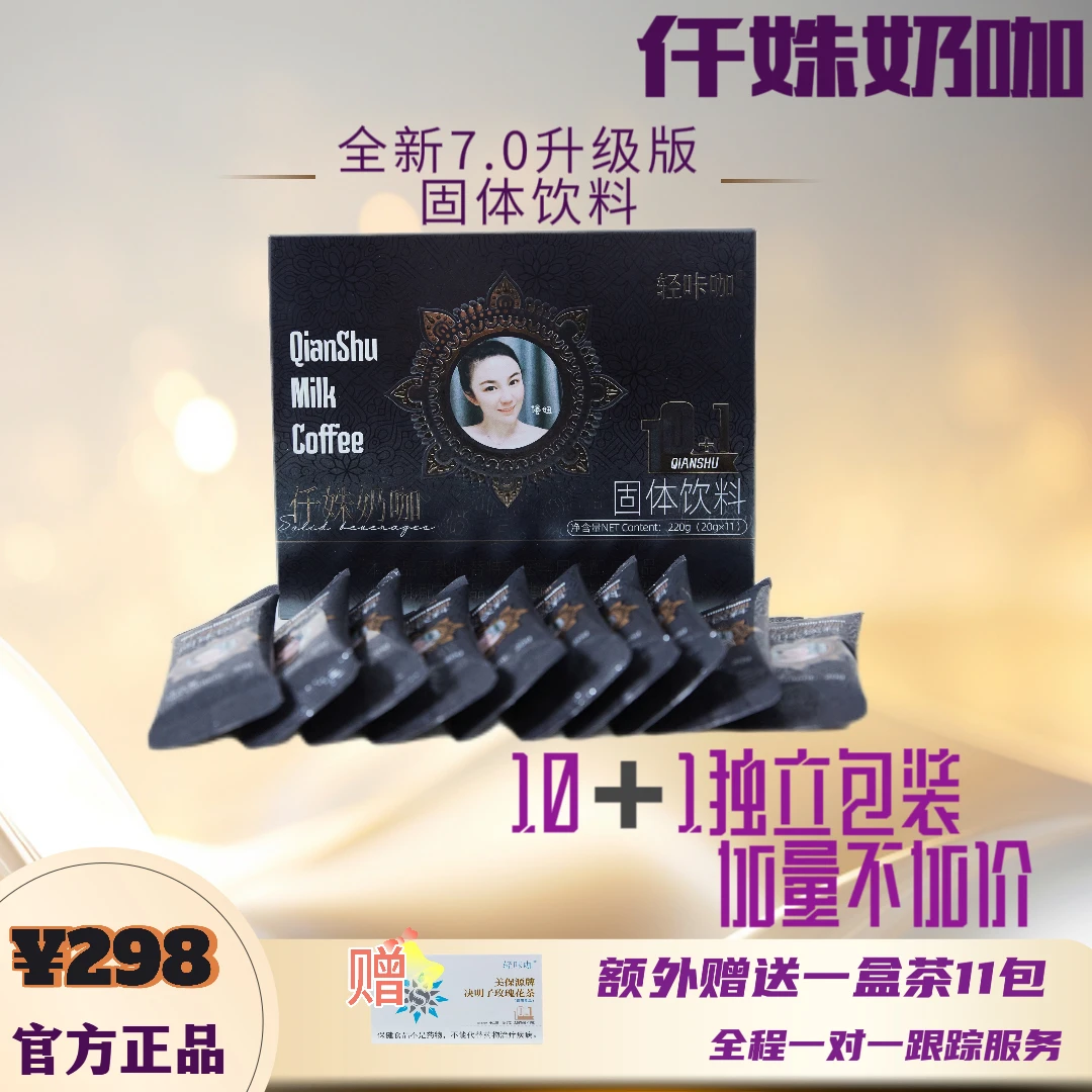 新升【一盒11天】轻咔咖 仟姝奶咖固体饮料20g/袋*11袋 一盒食用