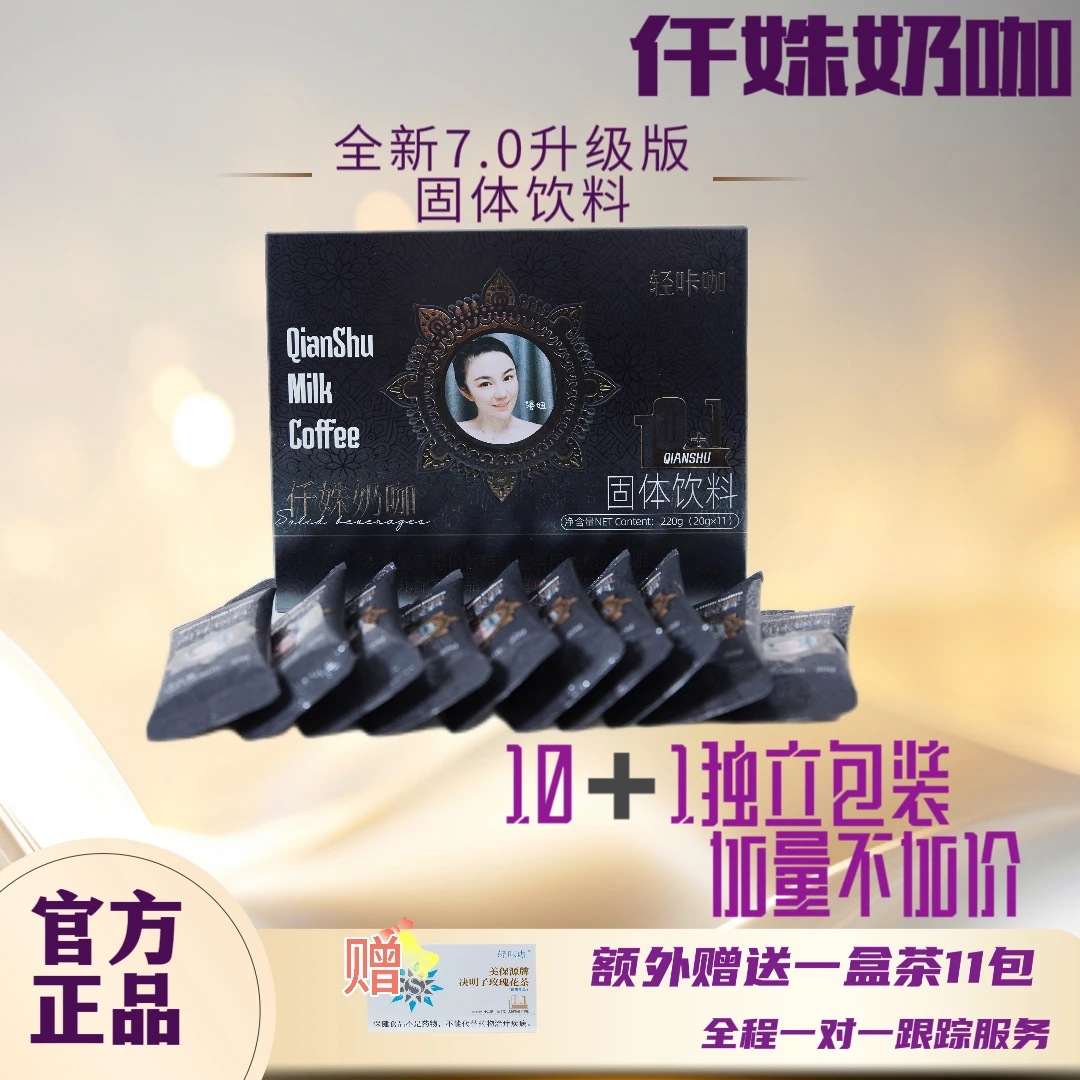 升级【一盒11天】轻咔咖 仟姝奶咖固体饮料20g/袋*11袋 一盒食用