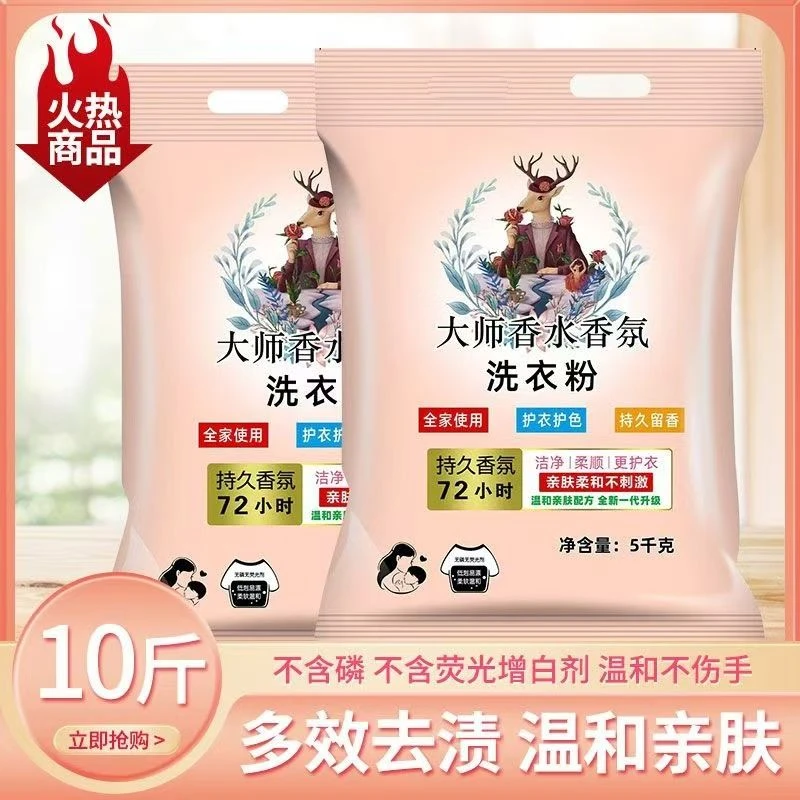 10斤大师香水洗衣粉皂粉除螨去污去黄去渍亮白温和无磷不刺激家用