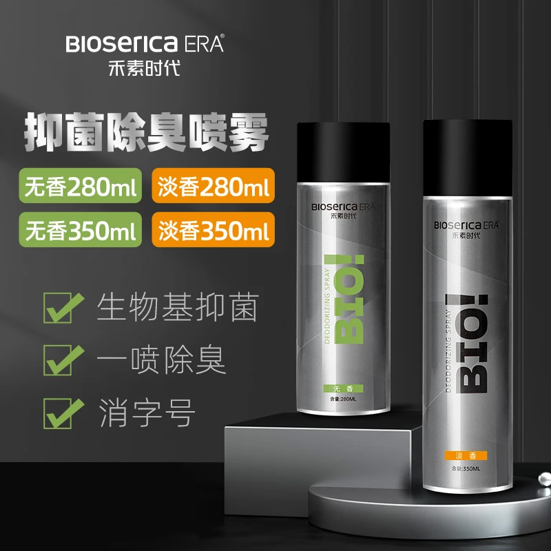 【交个朋友专享】禾素280-350ML混合香抑菌除臭鞋袜除臭喷雾便携