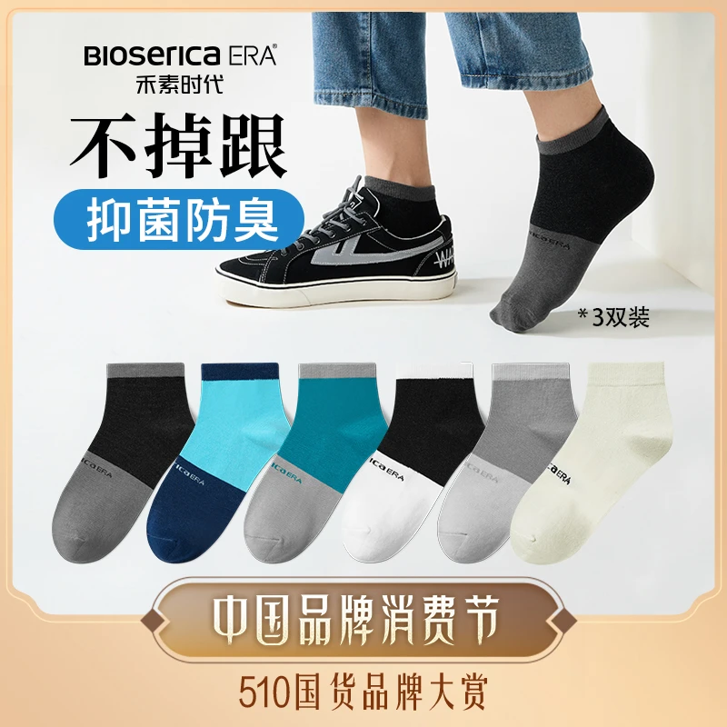 【禾素时代】短袜男女秋冬抑菌防臭袜透气吸汗不掉跟低帮袜棉袜
