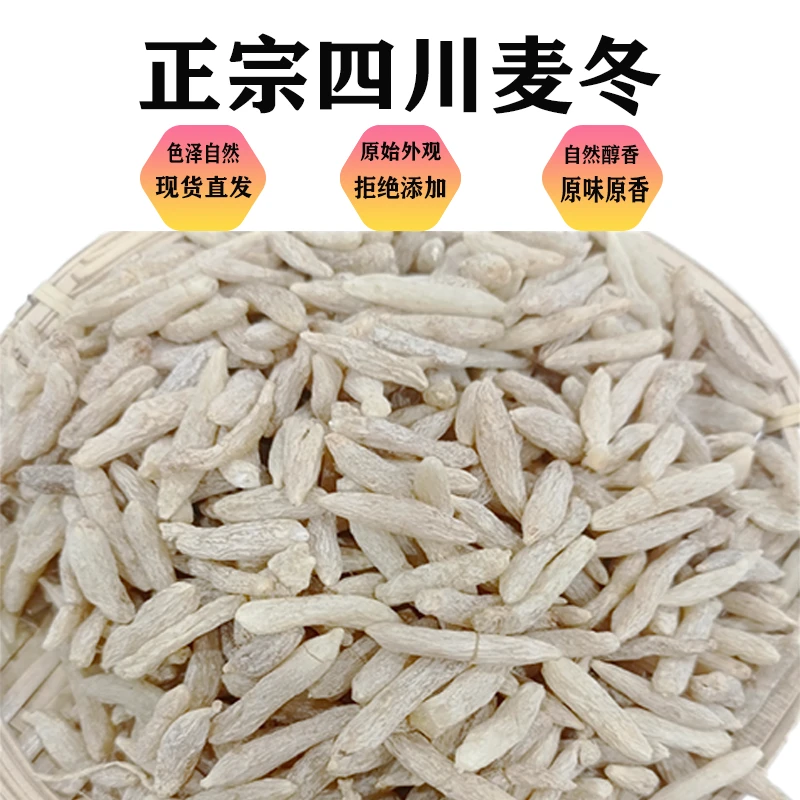 滋宝包正宗四川麦冬无熏硫麦冬手工严选无硫新鲜精选浓郁佳品农家