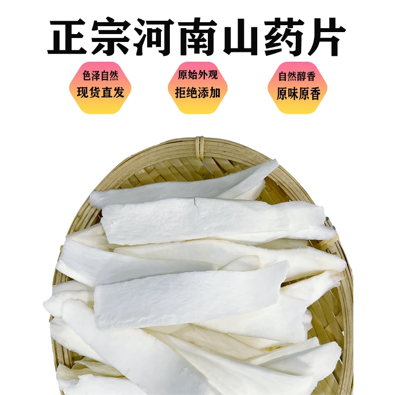 滋宝包正宗河南淮山片怀山煲汤精选山药片山药干干怀山药片怀山片