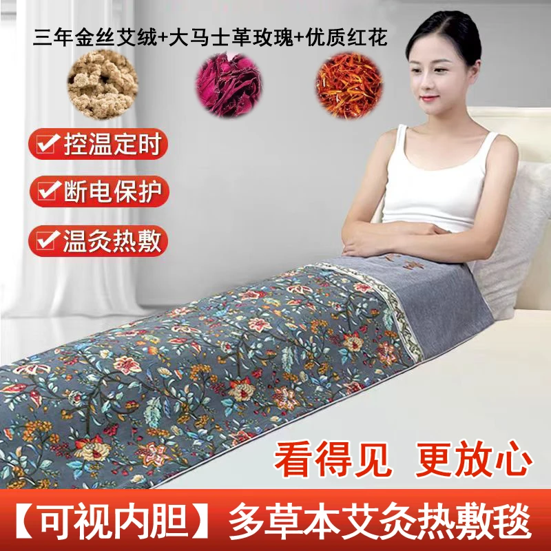 【可视内胆】热敷艾草毯多草本玫瑰透明加热电热毯家用热敷艾草