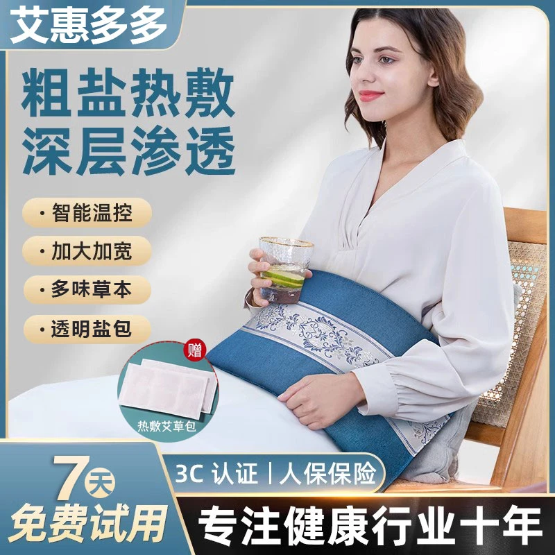 【艾惠多多】海盐暖腰热敷电热袋暖宫肩颈护袋艾草艾灸海盐揉腹器