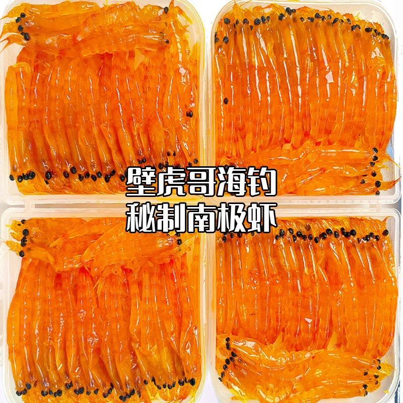 南极磷虾钓鱼3L南极虾钓砖秘制黑鲷黄脚立石班鲷类罗飞海钓饵料