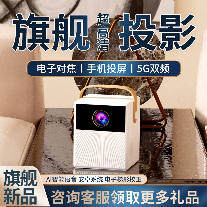 超高清1080p投影仪家用推荐智能5G家庭影院3D大屏宿舍卧室投影机