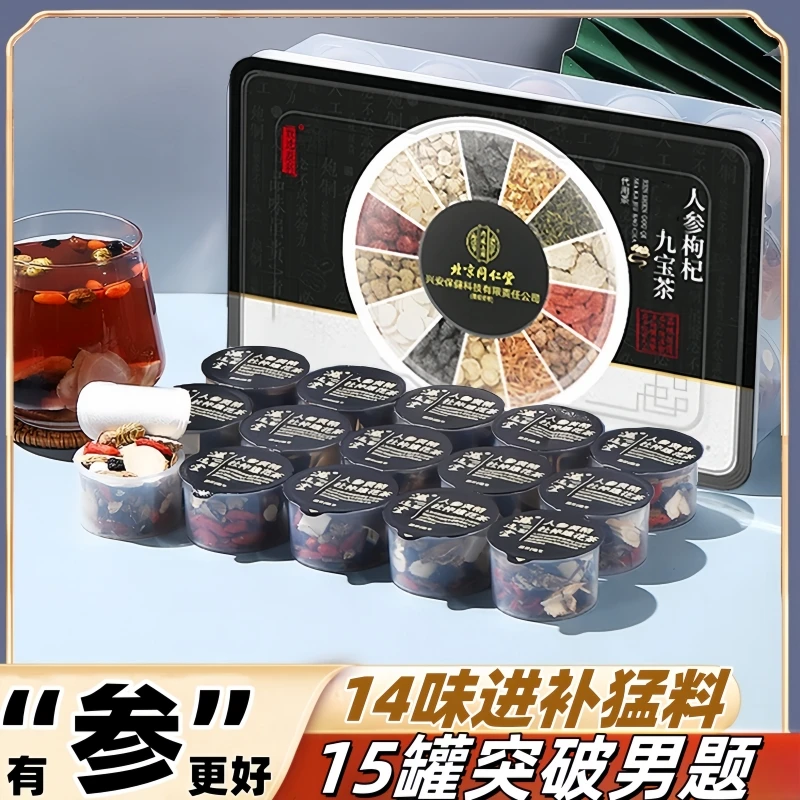 北京同仁堂人参枸杞桑葚八宝茶加班熬夜滋补真材实料内廷养生茶包