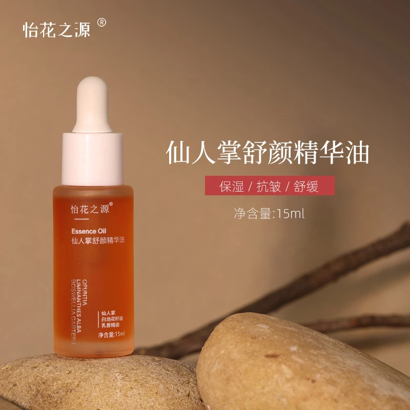 【舒缓系】小橘油~仙人掌舒颜精华油（怡花之源）