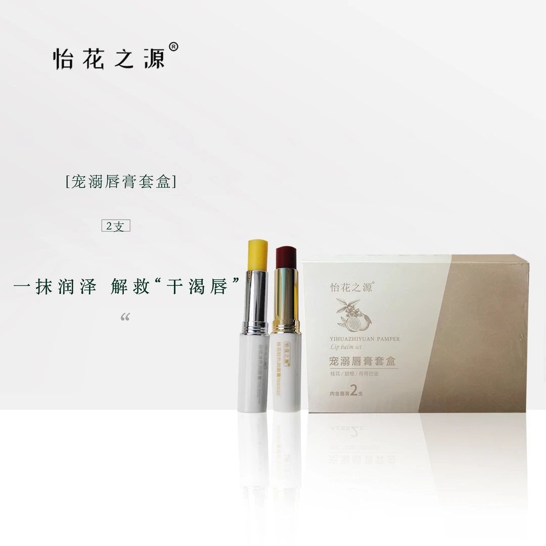 【清仓】唇膏套盒（怡花之源）