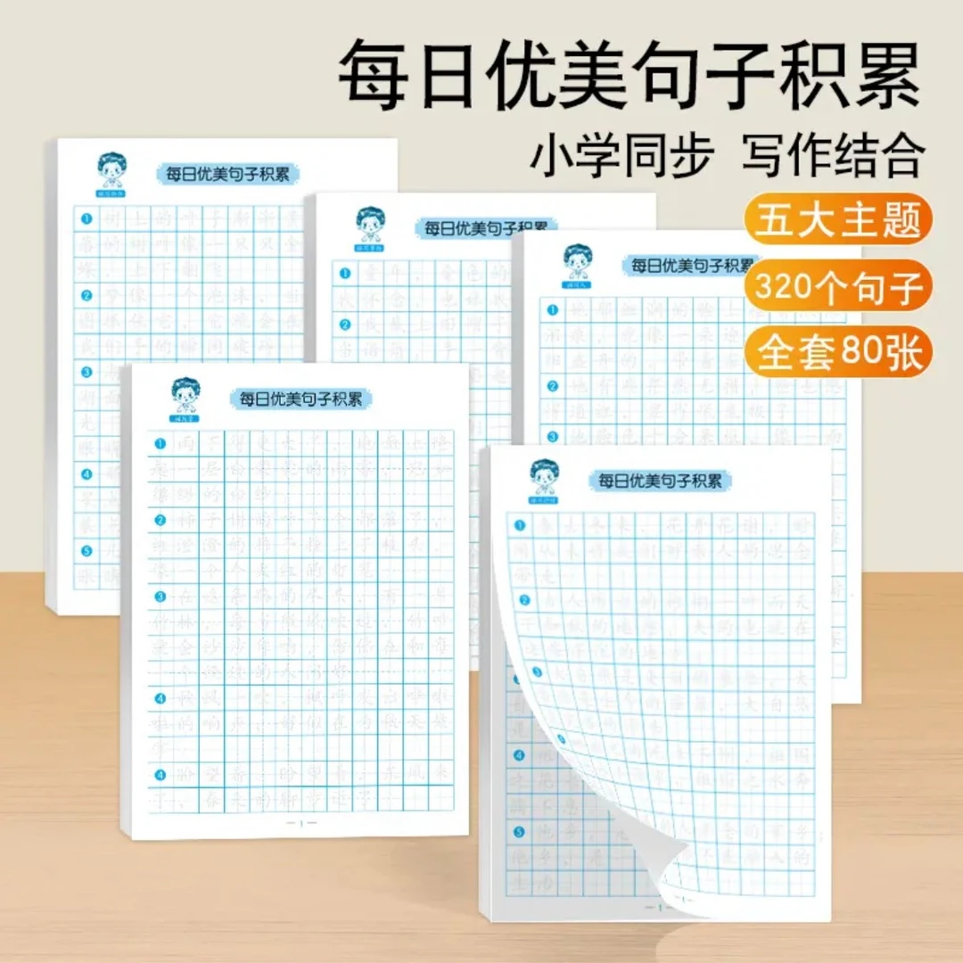 优美句子每日积累 训练孩子常用优美句子